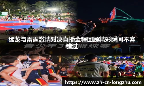 龙珠直播平台